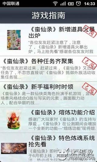 玩转蛮仙录攻略秘籍截图2