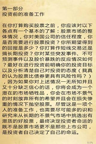 教你如何投资之彼得林奇的成功投资截图4