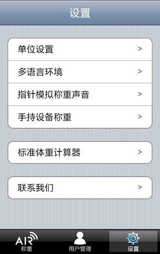 航空秤截图3