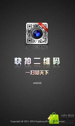 快拍二维码截图1