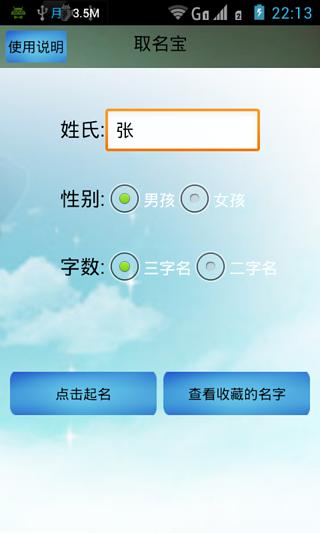 取名宝截图3