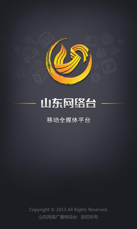 山东网络台截图1