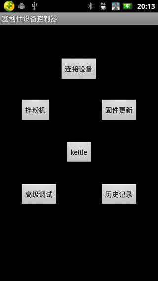 拌粉机控制器截图1