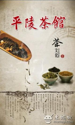 平陵茶馆截图1