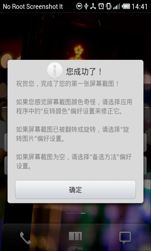 屏幕截图 Screenshot It截图3