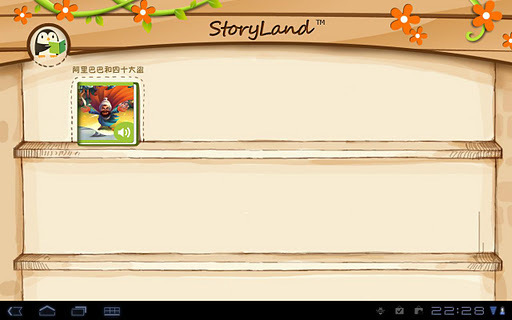 ATW StoryLand Free截图2