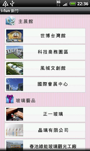 iFun 新竹截图4