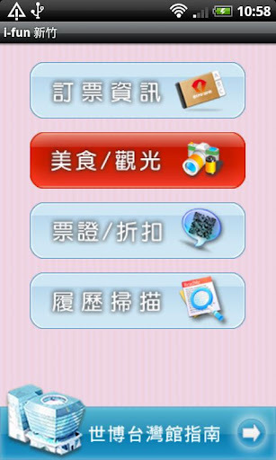 iFun 新竹截图6