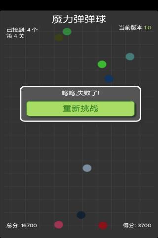 魔力弹弹球截图4