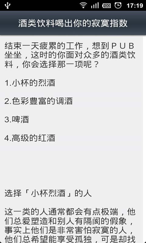 变态心理测试大全截图5