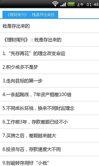 《理财周刊》：钱是存出来的截图1