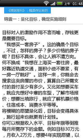 《理财周刊》：钱是存出来的截图5