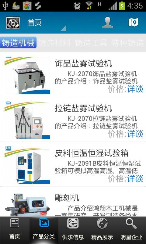 铸造行业门户截图4