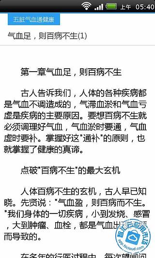 五脏气血通健康截图1