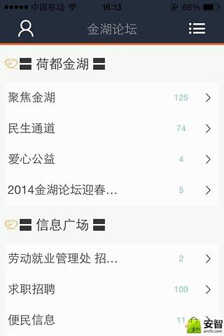 金湖论坛手机客户端截图3