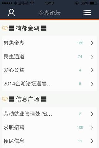 金湖论坛手机客户端截图6