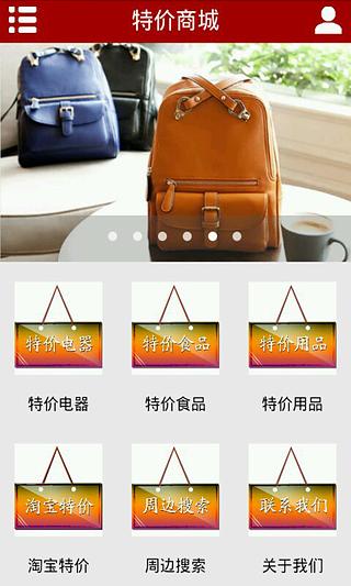 特价商城截图2
