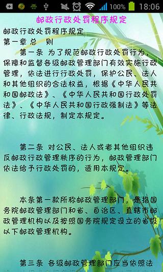 邮政法律实施细则截图5