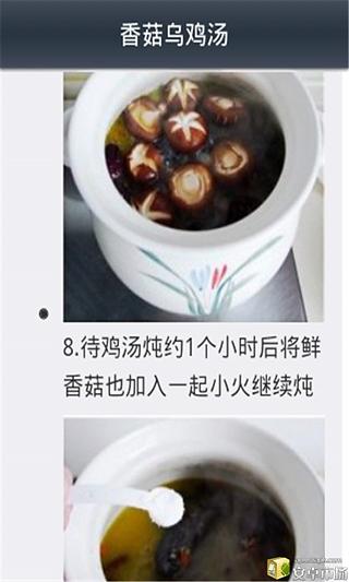 家庭煲汤菜谱大全截图3