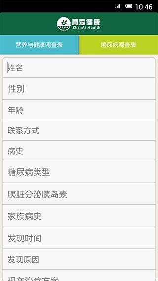 真爱健康截图1