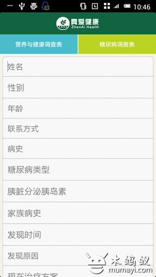 真爱健康截图6