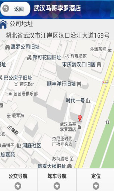 武汉马哥孛罗酒店截图5