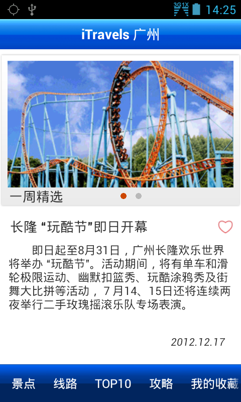 爱旅游·广州截图1