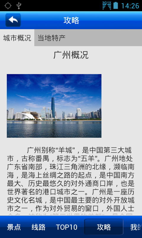 爱旅游·广州截图5