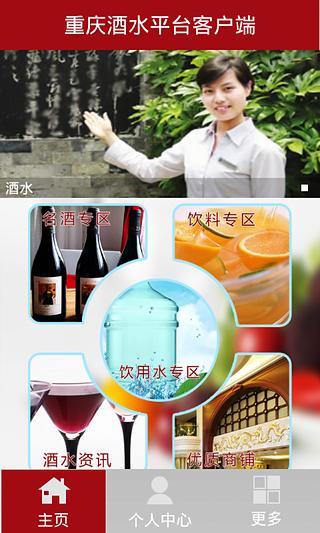 重庆酒水平台客户端截图3