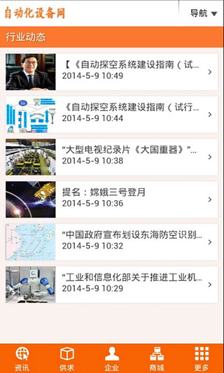 自动化设备网截图1