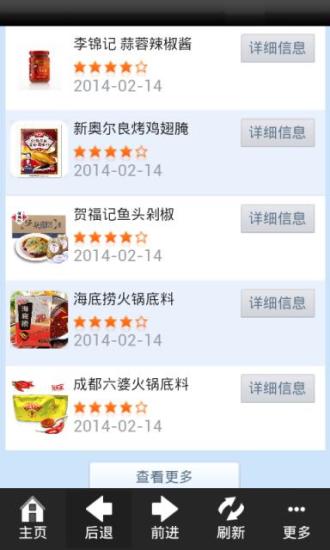 调味品网截图3