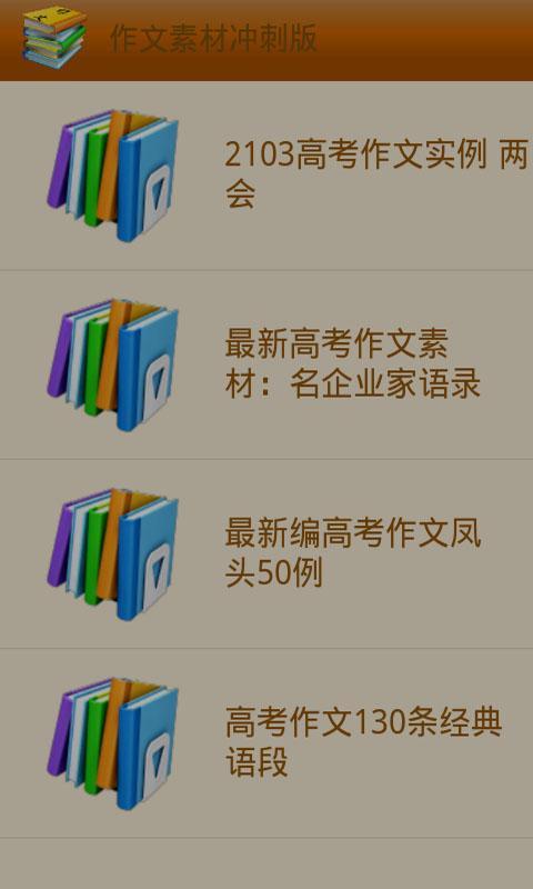 高考作文最终冲刺指导素材截图2