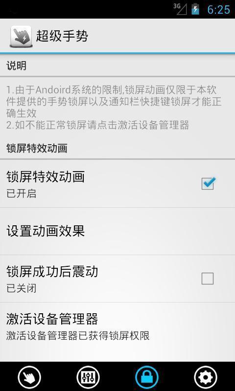 超级手势截图4