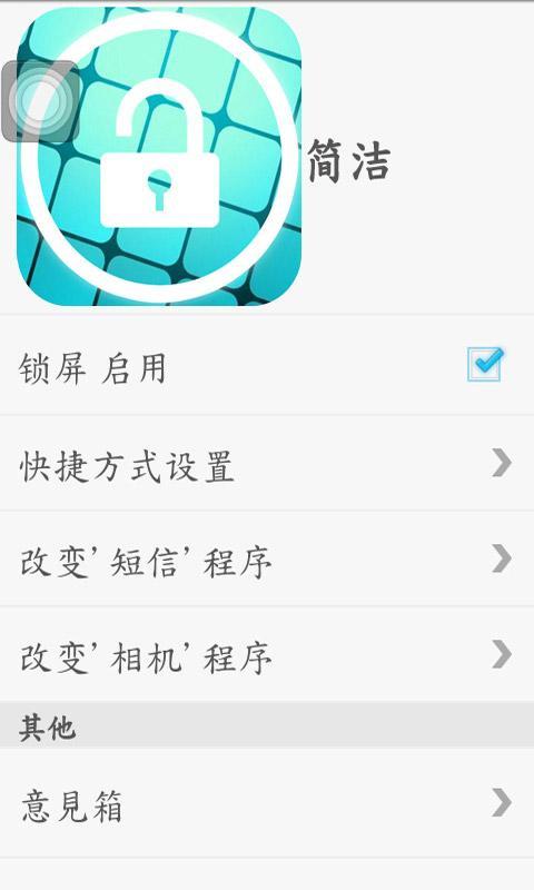 简易快捷锁屏截图3