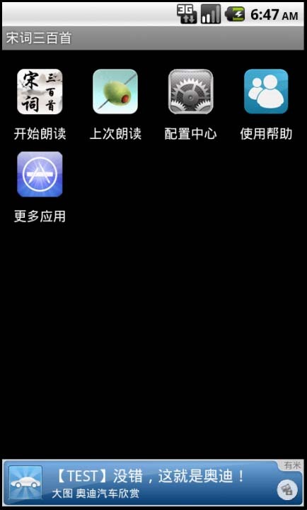 宋词三百首 有声版截图5