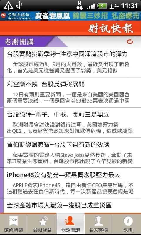 財訊快報截图1