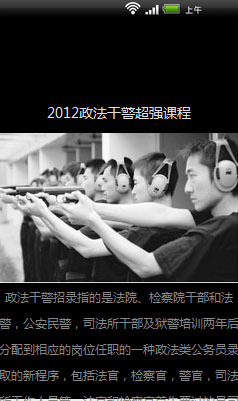 政法干警超强课程2012截图1