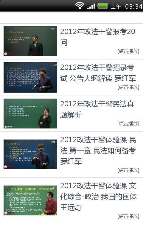 政法干警超强课程2012截图2