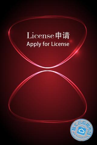 License申请工具截图1