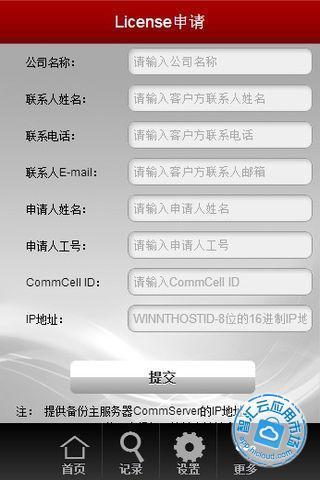 License申请工具截图3