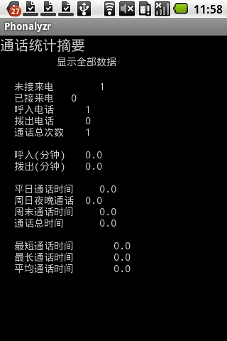 通话分析 Phonalyzr截图2