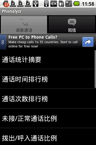 通话分析 Phonalyzr截图6