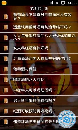 中外红酒品鉴知识大全截图8