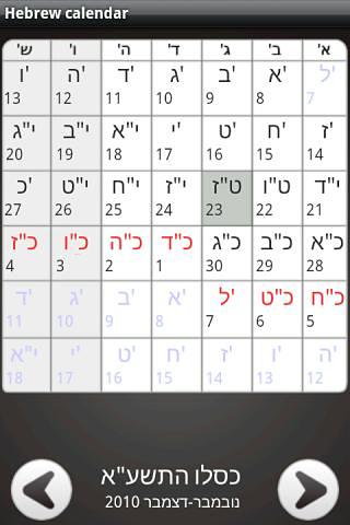 希伯来日历及；微件-简化版截图1