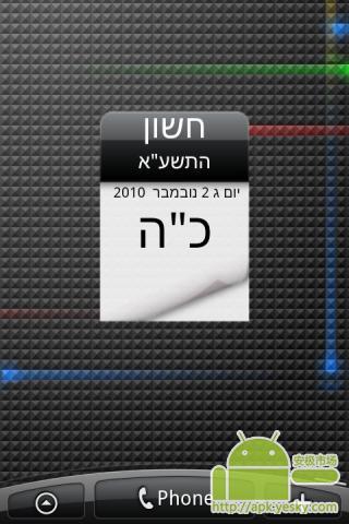 希伯来日历及；微件-简化版截图4