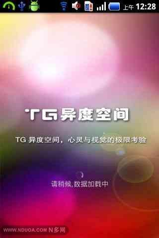 TG异度空间截图5