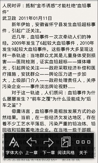 人民时评2011截图5