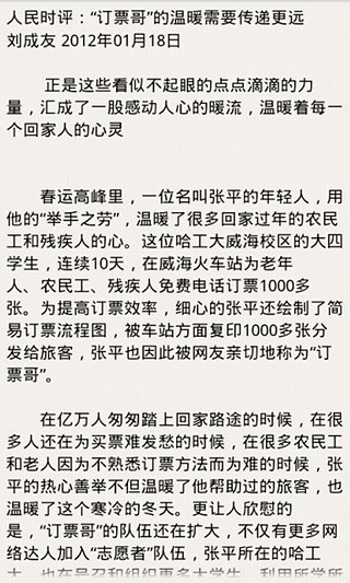 人民时评2011截图7