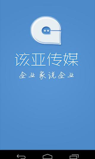 该亚传媒截图5