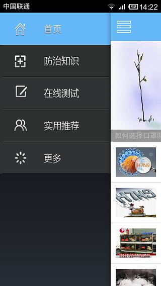 远离禽流感截图2